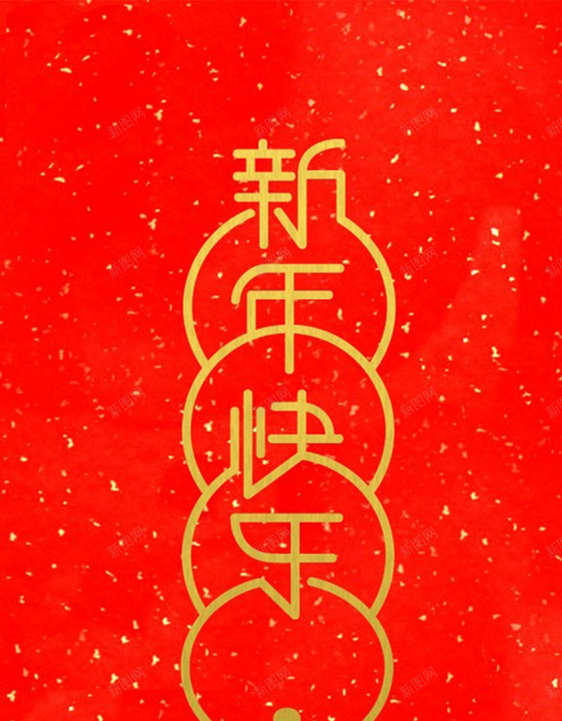 喜庆红色新年快乐H5图jpg设计背景_88icon https://88icon.com 中国风 元旦 喜庆 喜庆新年快乐H5素材 新年快乐 洒金字 红色