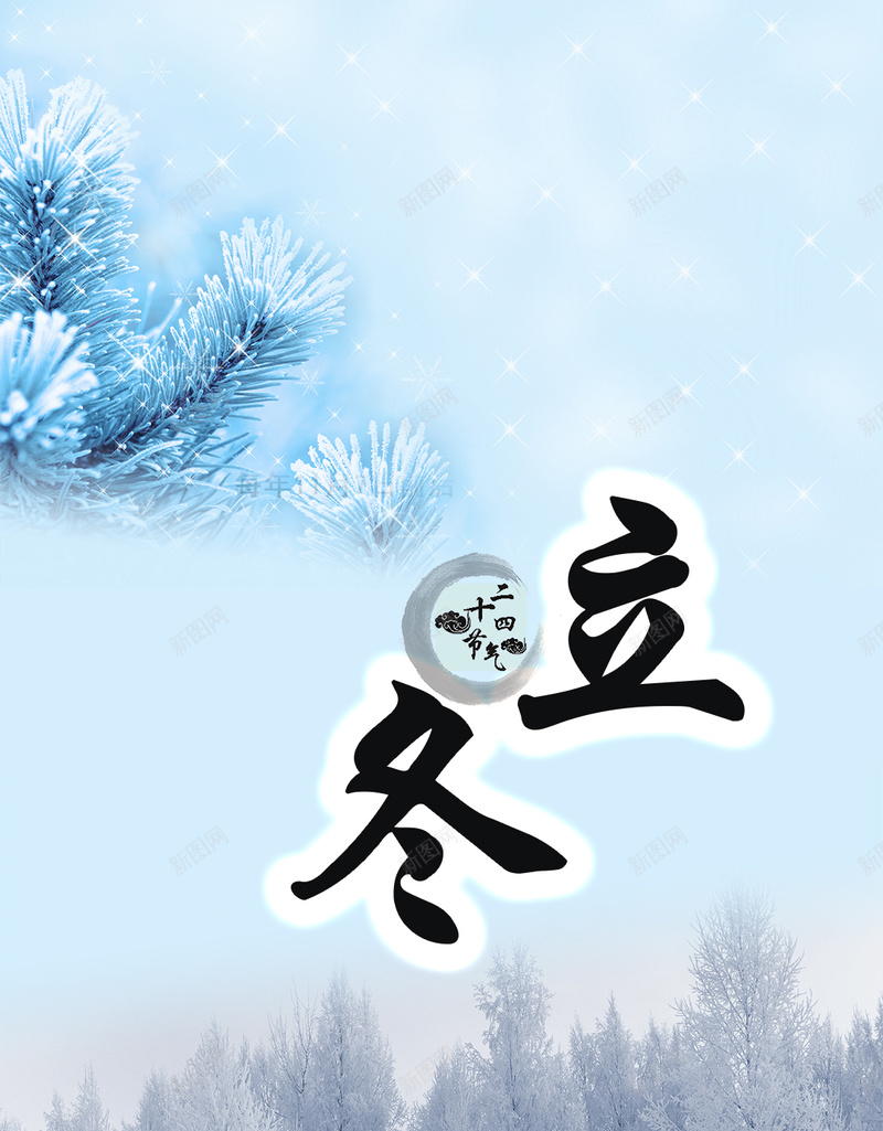 立冬冬季雪景节气渐变背景psd_88icon https://88icon.com H5 h5 冬季 摄影 渐变 立冬 节气 雪景 风景