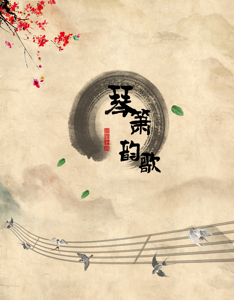 琴瑟韵歌古风H5背景psd源文件psd设计背景_88icon https://88icon.com H5 h5背景 psd 中国风 古风 树叶 梅花 水墨画 燕子 琴瑟 韵歌