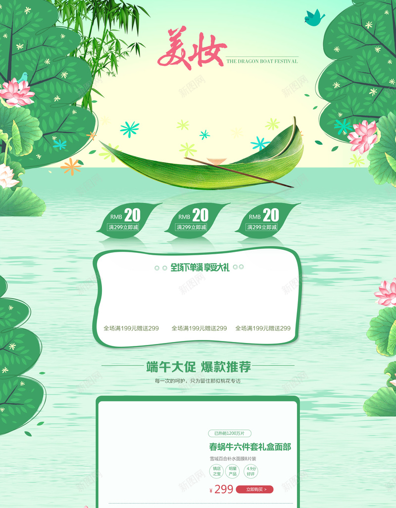 夏日荷叶清新化妆品店铺首页背景psd设计背景_88icon https://88icon.com 化妆品 夏天 夏日背景 店铺背景 彩妆 护肤品 淘宝 清新自然 绿色背景 美妆 荷叶 首页