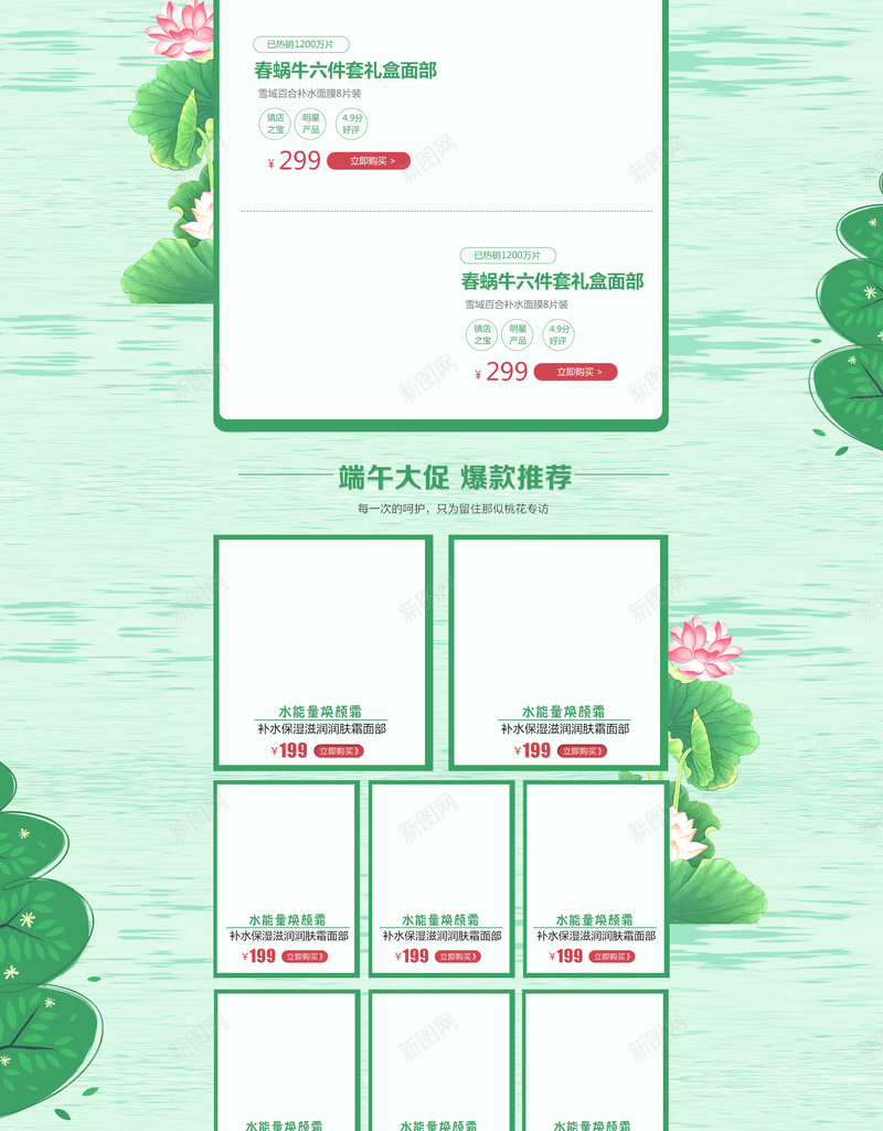 夏日荷叶清新化妆品店铺首页背景psd设计背景_88icon https://88icon.com 化妆品 夏天 夏日背景 店铺背景 彩妆 护肤品 淘宝 清新自然 绿色背景 美妆 荷叶 首页