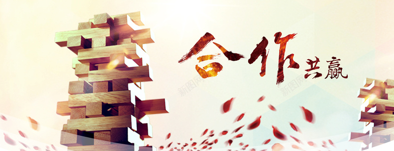 合作共赢海报psd_88icon https://88icon.com 共赢 合作 商务 海报banner 科幻 科技 积木 简洁
