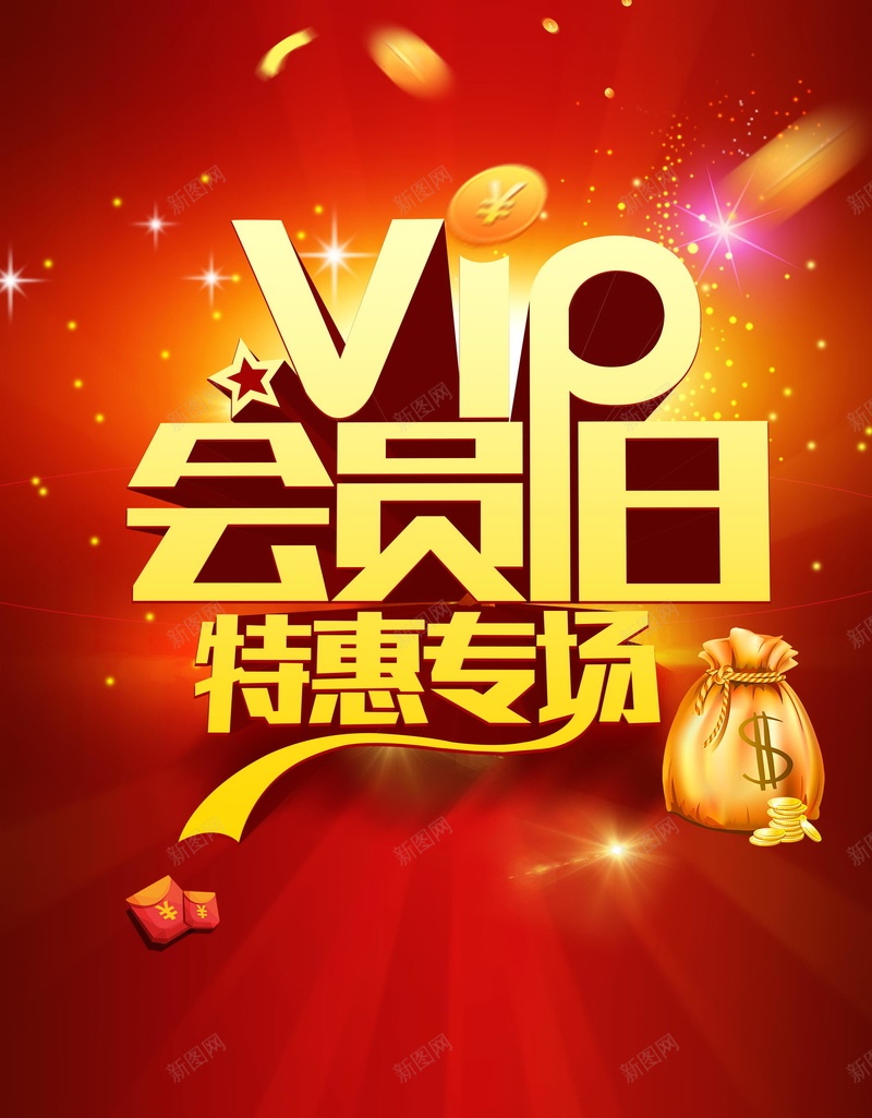 品牌会员日优惠专享psd设计背景_88icon https://88icon.com 150PPI PSD源文件 VIP会员 优惠专享 会员 会员专属 会员卡 会员特惠 会员特权 分层文件 双11 平面设计 贵宾会员 超级会员日