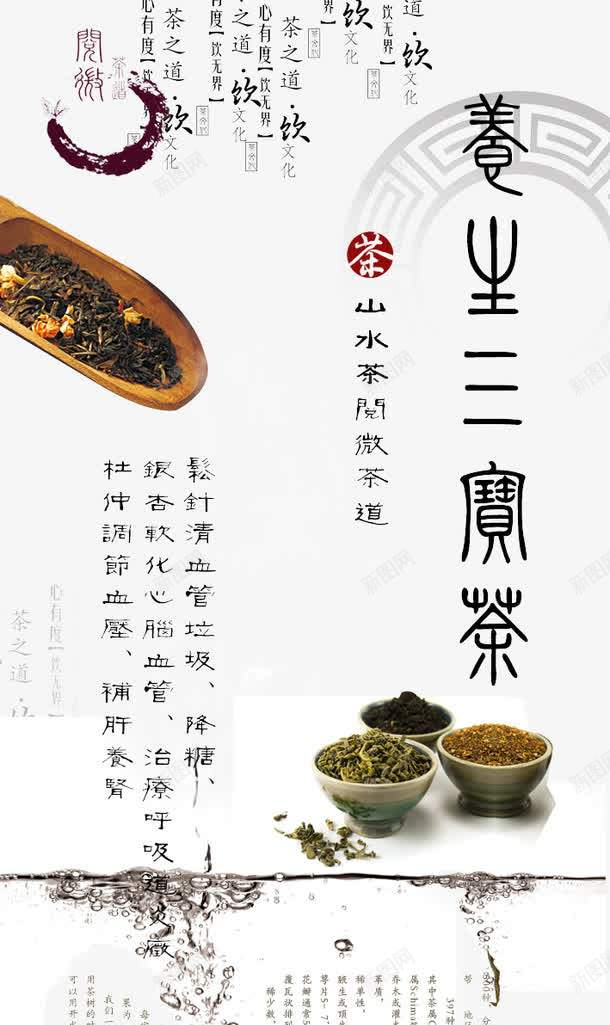 养生茶png免抠素材_88icon https://88icon.com 三宝茶 广告海报 茶海报 茶道