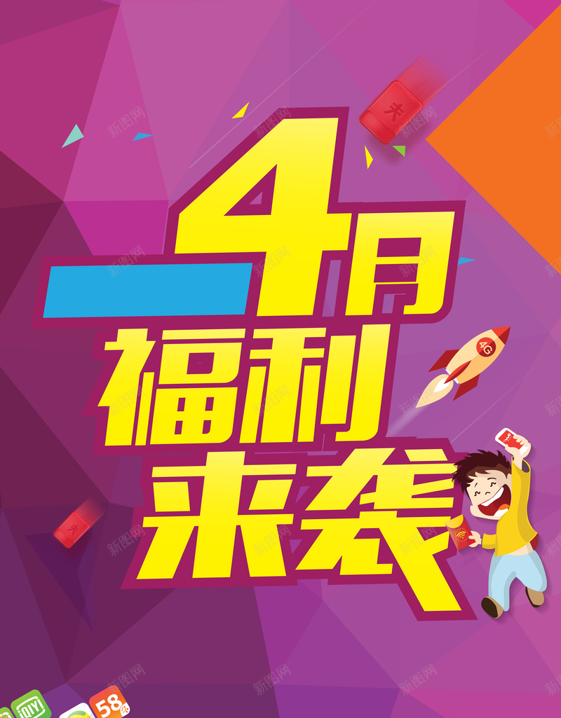 福利来袭海报背景图矢量图ai设计背景_88icon https://88icon.com 几何 卡通 扁平 海报 渐变 矢量 福利 紫红色 紫色 矢量图