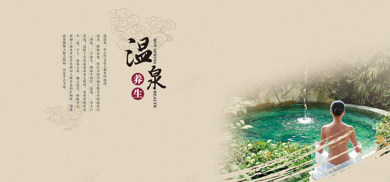 温泉养生背景图psd设计背景_88icon https://88icon.com 中国风 云纹 海报banner 温泉 背影