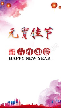 元宵佳节背景背景图片 元宵佳节背景背景