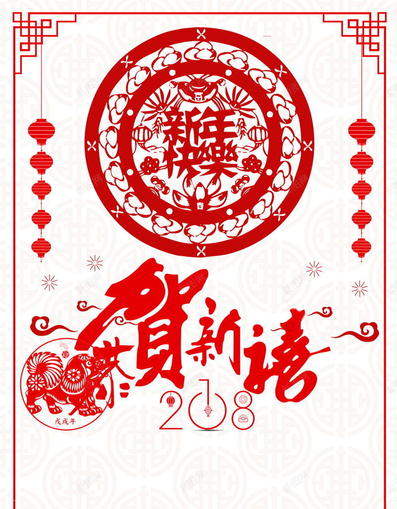 2018年狗年红色中国风商场贺新禧海报psd_88icon https://88icon.com 传统节日 促销 剪纸 年末大促 年终大促 新年快乐 新春 春节 狗年海报 贺新禧 过年海报