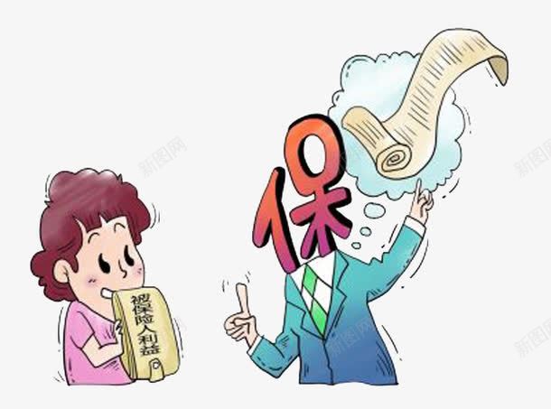 推销保险png免抠素材_88icon https://88icon.com 保险 医保 医疗 推销 救助