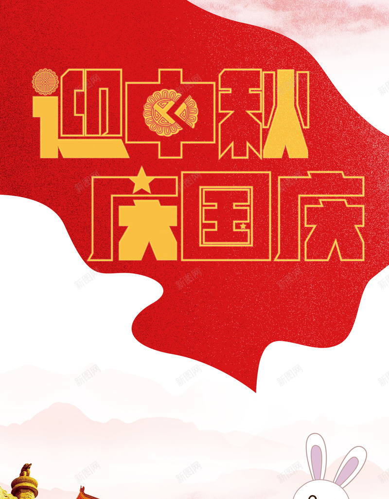 大气创意迎中秋庆国庆背景psd设计背景_88icon https://88icon.com 中秋 中秋国庆 中秋海报 中秋节 优惠 十一 双节 国庆 国庆中秋 国庆海报 情满中秋 折扣 抢购