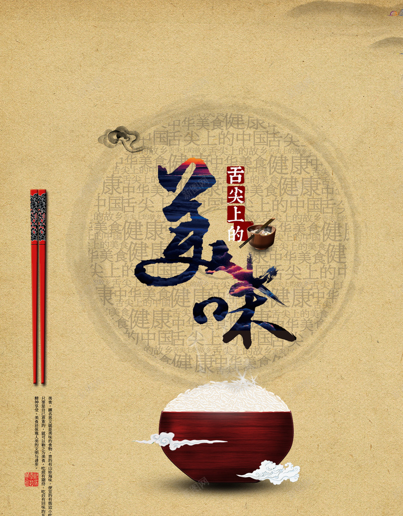 粮食H5背景psd设计背景_88icon https://88icon.com H5 H5背景 h5 中国风 健康 水墨 筷子 粮食 美味 美食 舌尖上的 饭