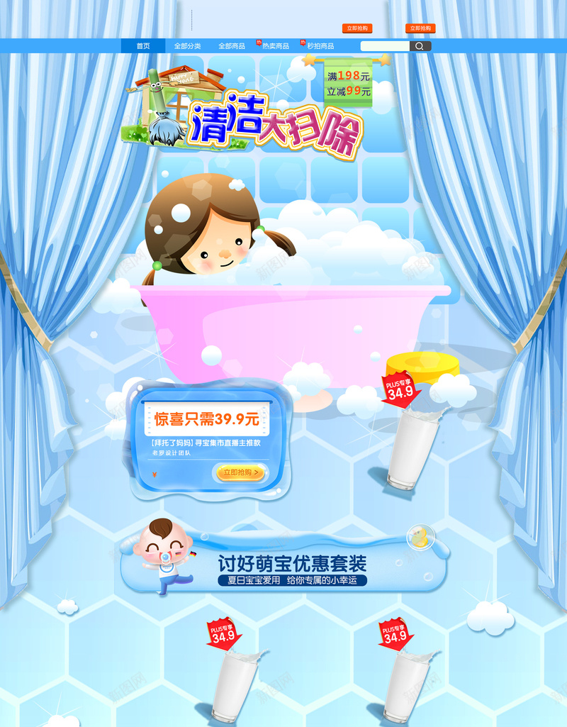可爱卡通洗澡沐浴露店铺首页背景psd设计背景_88icon https://88icon.com 卡通背景 卫生间背景 可爱背景 宝宝用品 店铺背景 沐浴露 洗澡 浴室背景 淘宝 首页