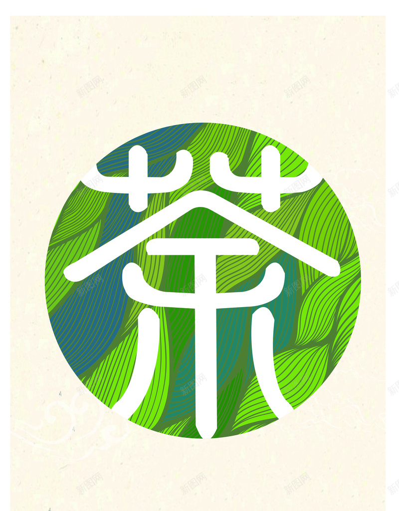 茶海报背景矢量图ai设计背景_88icon https://88icon.com 开心 树叶 海报 绿色 背景 茶 矢量图
