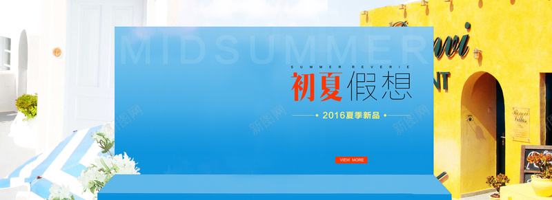 夏季bannerpsd设计背景_88icon https://88icon.com 初夏遐想 初秋 夏季banner 女装背景 新品上新 海报banner 海边风景 蓝色 黄色