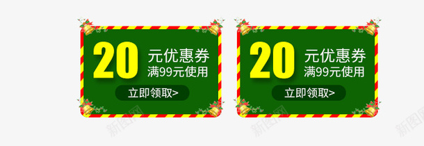 红黄彩带绿色优惠券psd免抠素材_88icon https://88icon.com 优惠券 促销优惠券 圣诞优惠券 天猫优惠券 淘宝优惠券 红黄彩带绿色优惠券
