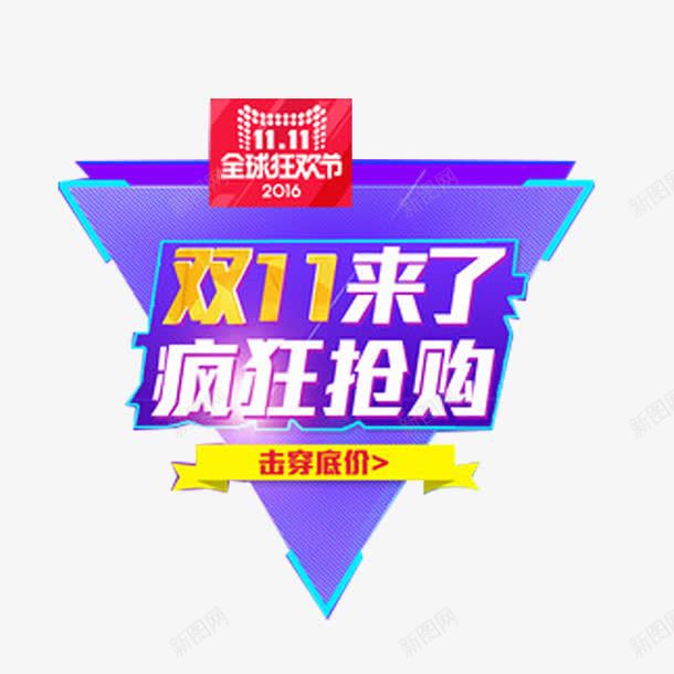 淘宝双十一促销标签png免抠素材_88icon https://88icon.com 促销文字标签 双十一促销 天猫双十一 海报标签设计 节日促销文案