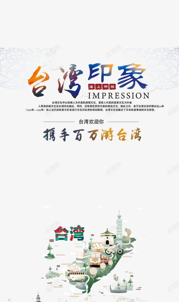 台湾印象psd免抠素材_88icon https://88icon.com 101大厦 101大楼 中华人民共和国省级行政区 中国台湾省 台湾 台湾101