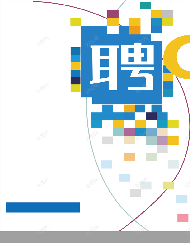 抽象彩色方块招聘海报矢量图ai设计背景_88icon https://88icon.com 几何 彩色方块 扁平 抽象 招聘海报 渐变 矢量图