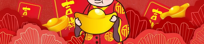 恭喜发财猪年大吉PSDpsd设计背景_88icon https://88icon.com 2019 2019春节 2019猪年 PSD源文件 PSD素材 分层文件 喜迎新春 恭喜发财 新年好 新年快乐 新春 春节 春节快乐 猪年 猪年2019 猪年促销 猪年大吉 背景模板 背景海报 背景素材 过年 高清背景