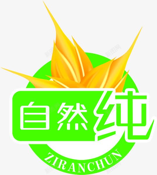 创意扁平风格合成文字自然纯png免抠素材_88icon https://88icon.com 创意 合成 扁平 文字 自然 风格