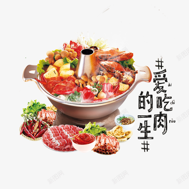 川味火锅爱吃肉psd免抠素材_88icon https://88icon.com 川味火锅 川渝 火锅盛宴 美味 老火锅 荤素 香辣 麻辣
