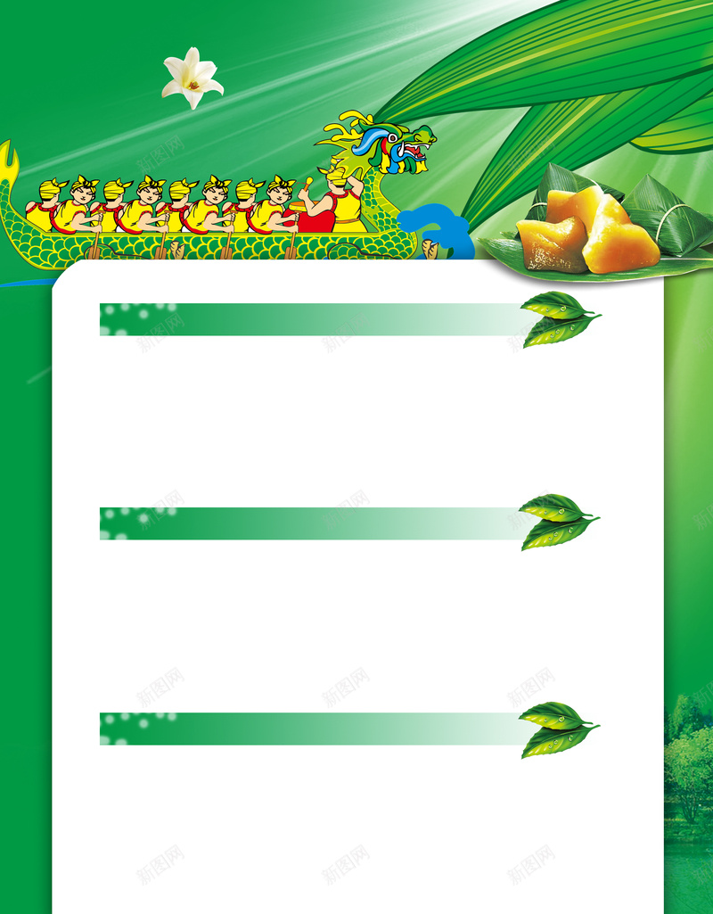 端午节宣传单背景psd设计背景_88icon https://88icon.com 5月宣传页 划龙舟 端午 端午宣传页 端午节 端午节宣传页 端午节海报 端阳节 竹叶 粽子