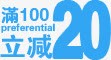 满100立减20png免抠素材_88icon https://88icon.com 20元 满100 立减