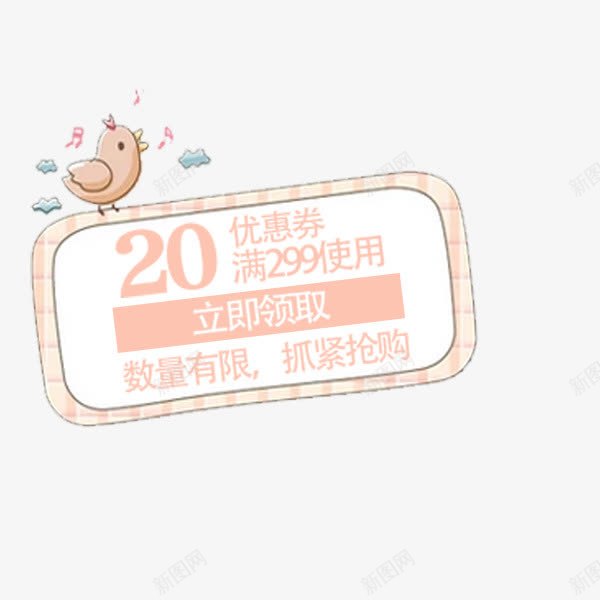卡通可爱粉色优惠券png_88icon https://88icon.com 促销 卡通可爱 小清新 淘宝优惠券 电商 粉色