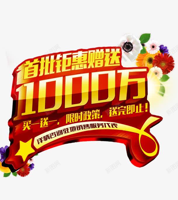 钜惠赠送png免抠素材_88icon https://88icon.com 1000万 购物 送完即止 钜惠赠送 首批