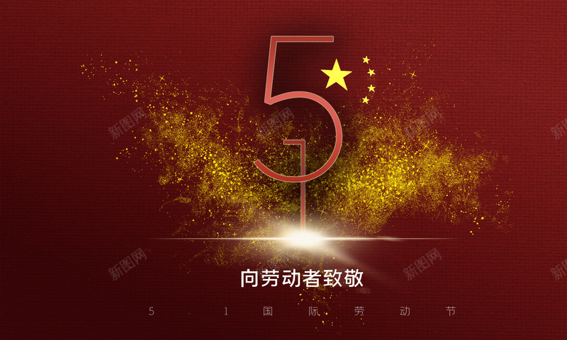 劳动节背景海报2psd设计背景_88icon https://88icon.com 海报 背景 艺术字 节日
