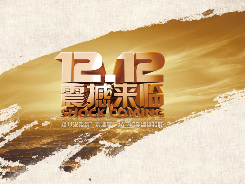 双12震撼来临psd设计背景_88icon https://88icon.com 1212 中国风 双12 双12促销活动淘宝 双十二 开心