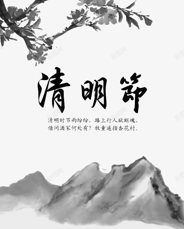 清明节日水墨画png免抠素材_88icon https://88icon.com 水墨画 清明节 节日