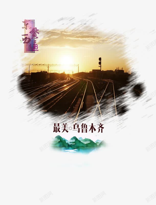 乌鲁木齐风景旅游png免抠素材_88icon https://88icon.com 中国风 乌鲁木齐 旅游 水墨 海报 特产 美食 风景 黄色