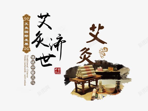 中医艾灸png免抠素材_88icon https://88icon.com 中医 养生 火疗 艾灸 艾灸宣传 药材