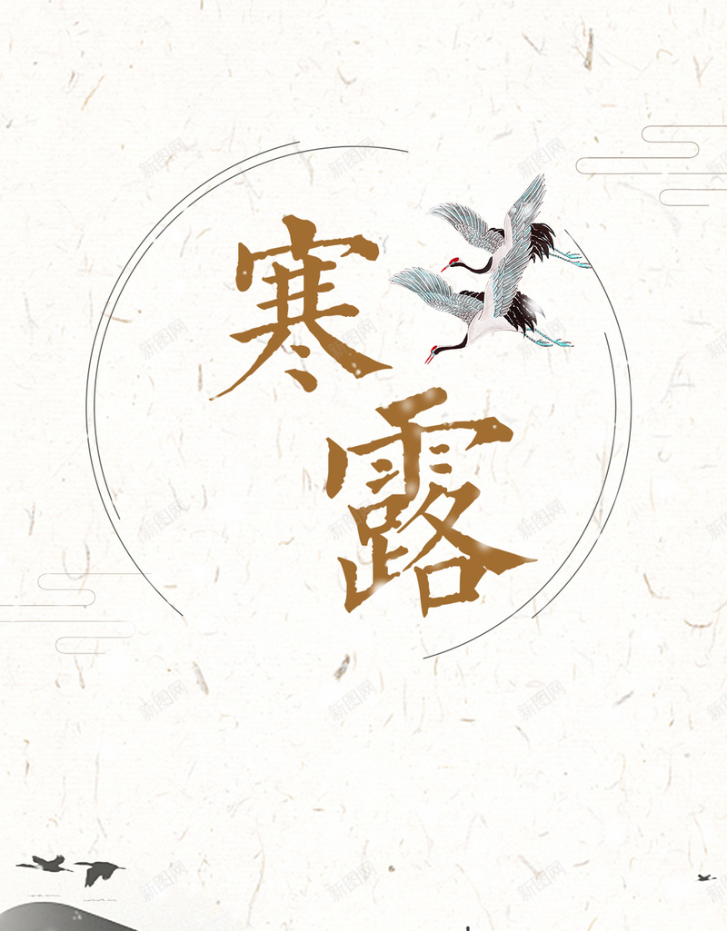 黄色中国风二十四节气寒露PSD分层H5psd_88icon https://88icon.com H5 PSD分层 中国风 二十四节气 仙鹤 几何 复古 寒露 文艺 水墨画 黄色