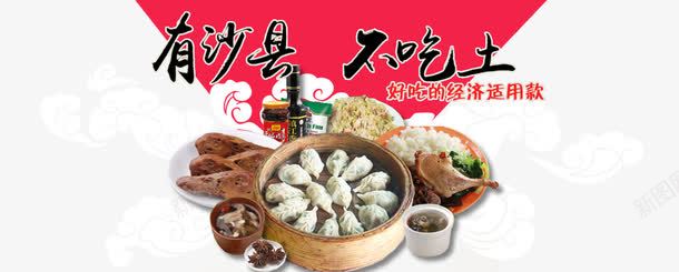 沙县小吃促销海报png免抠素材_88icon https://88icon.com 不吃土 有沙县 沙县小吃 沙县小吃促销海报