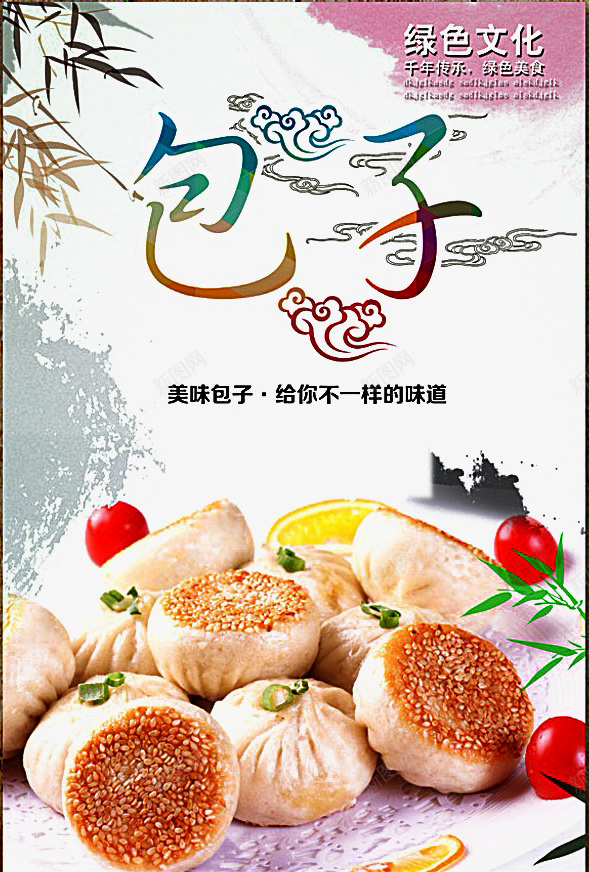 包子小清新宣传海报png_88icon https://88icon.com 包子宣传海报 包子海报 包子铺海报 宣传海报 海报素材 装饰