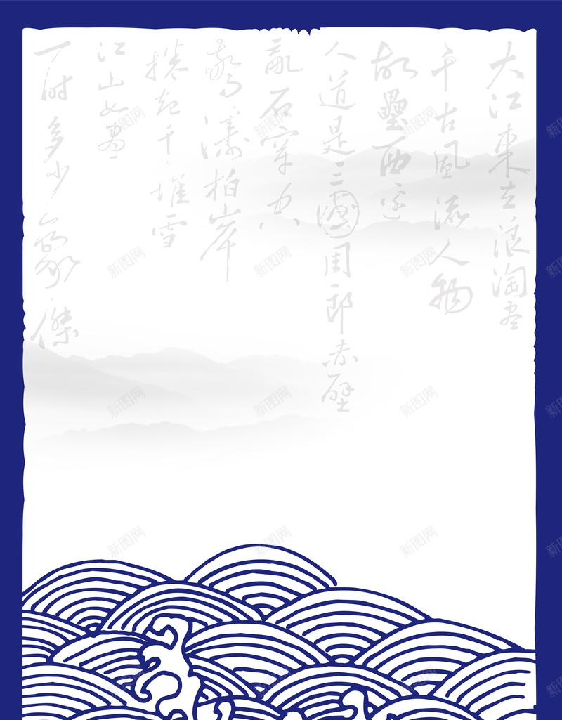 中国风海浪海报背景矢量图ai设计背景_88icon https://88icon.com 中国风 中式海报 卡通海报 古风 手绘海报 插画海浪 文艺海报 海浪 矢量图 绘画海报