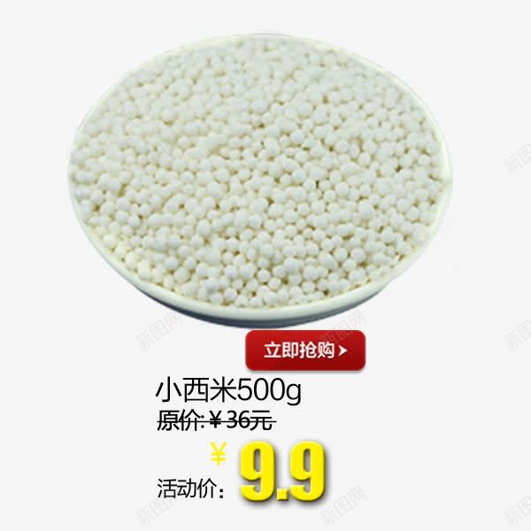 白色小西米png免抠素材_88icon https://88icon.com 养生 滋补 药材 补品 西米露 食材