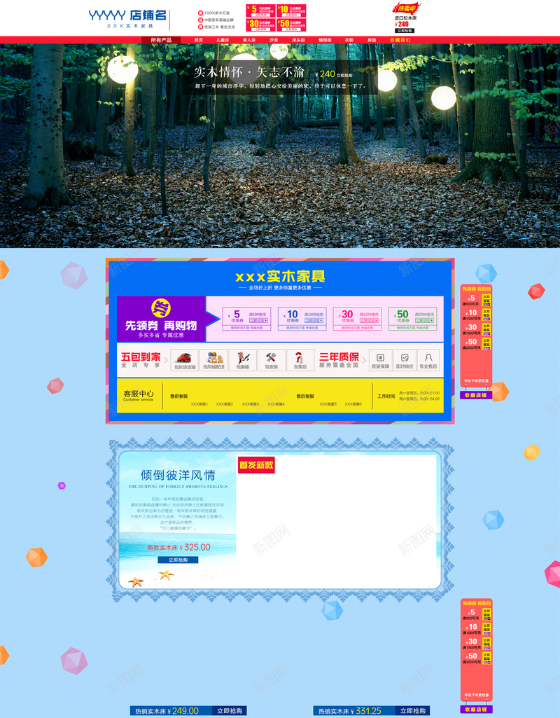 森林实木家具店铺首页背景psd设计背景_88icon https://88icon.com 几何背景 实木家具 家具店铺 家居首页 森林 沙发 蓝色背景