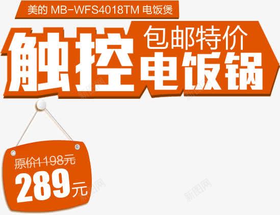 触控电饭锅png免抠素材_88icon https://88icon.com 电器 电锅 电饭锅 触控