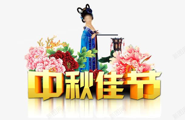 中秋嫦娥psd免抠素材_88icon https://88icon.com 中秋节 月饼节 节日促销