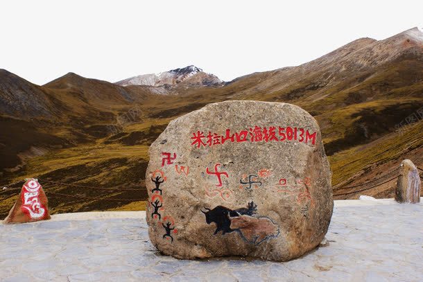 西藏米拉山口png免抠素材_88icon https://88icon.com 中华人民共和国西藏自治区 中国西藏 旅游景区 著名景点 西藏米拉山口