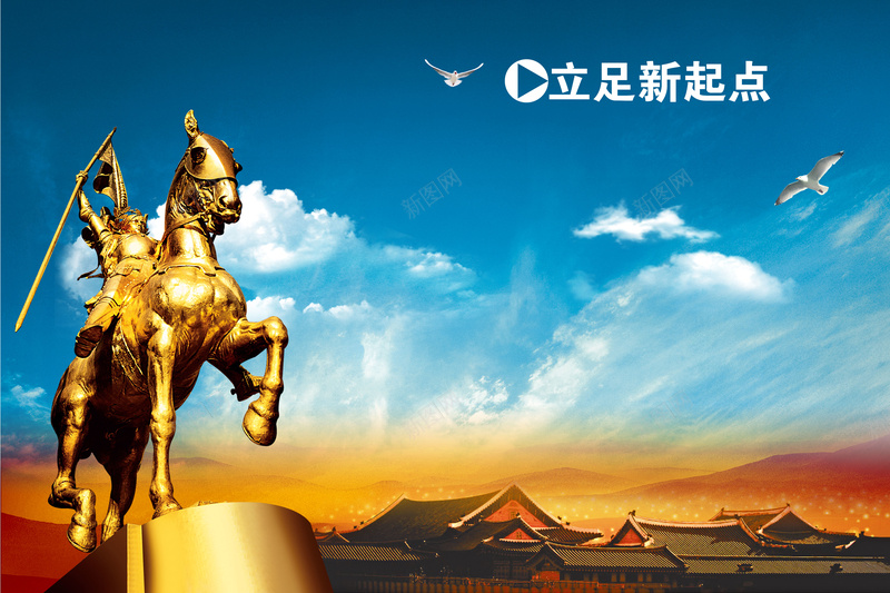 公司理念背景psd设计背景_88icon https://88icon.com 光芒 公司理念 团队合作 展板设计 战士 战马 楼宇 海报招贴 群山 背景