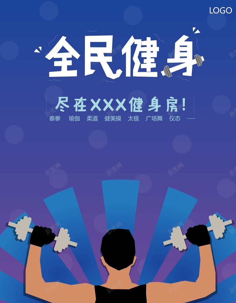 全民健身创意宣传扁平化海报模板矢量图ai_88icon https://88icon.com 人物 全民健身 创意 卡通 宣传 扁平化 海报 矢量图