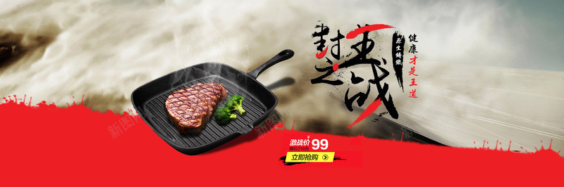 健康铁锅海报Banner图psd设计背景_88icon https://88icon.com 促销 健康 原生态 厨房用品 海报banner 铁锅