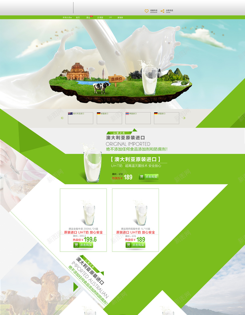 牛奶首页背景psd设计背景_88icon https://88icon.com 奶品 奶牛 牛奶 绿色
