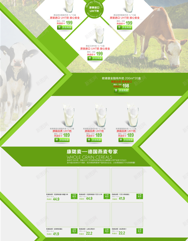 牛奶首页背景psd设计背景_88icon https://88icon.com 奶品 奶牛 牛奶 绿色