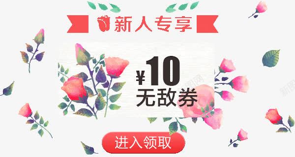 促销标签10元优惠券png免抠素材_88icon https://88icon.com 10元 优惠券 促销 标签
