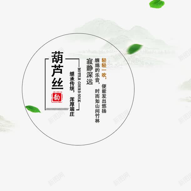 葫芦丝海报png免抠素材_88icon https://88icon.com png素材 乐器 树叶 黑色